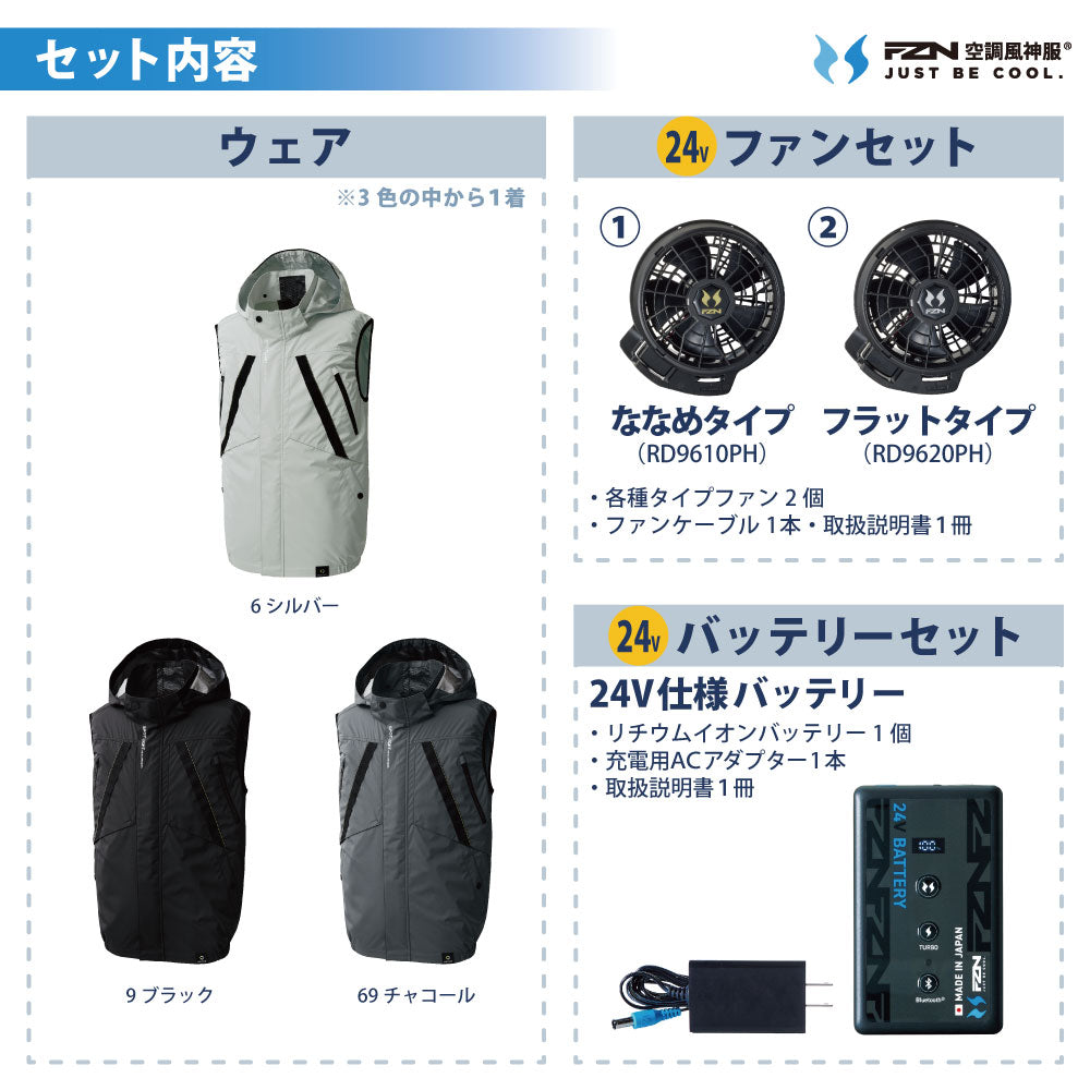 空調風神服® 迷わず使える一式セット ファン付きウェア ベスト【KF92432セット】