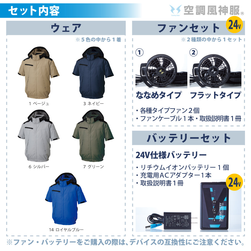 空調風神服® すぐ着られるセット KF92500セット