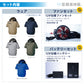 空調風神服® すぐ着られるセット KF92500 12Vデバイスセット