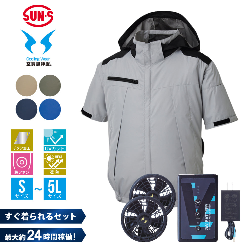 空調風神服® すぐ着られるセット KF92500セット