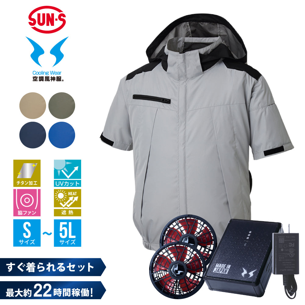 空調風神服® すぐ着られるセット KF92500 12Vデバイスセット