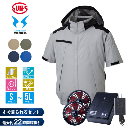 空調風神服® すぐ着られるセット KF92500 12Vデバイスセット