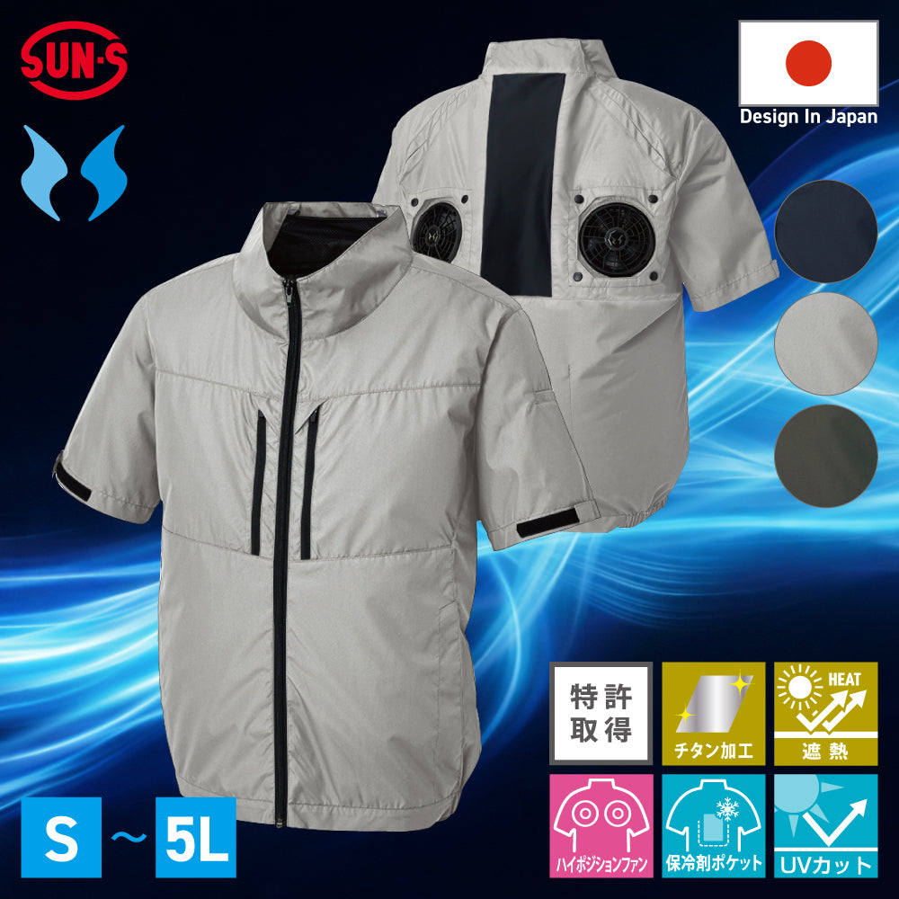 チタン加工半袖ブルゾン】 空調風神服 新仕様が満載の最新ウェア