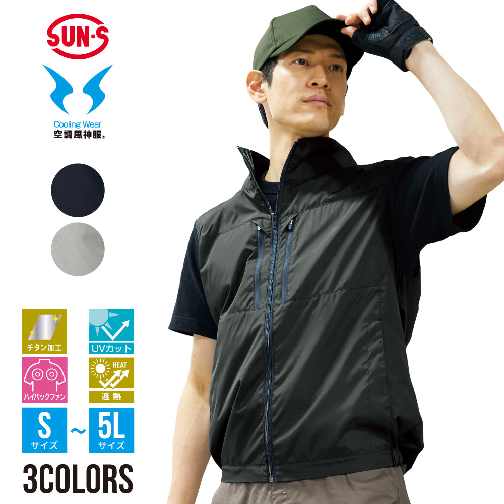 空調風神服®-2025新商品 – サンエス公式オンラインショップ
