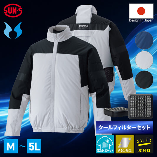 FZN 空調風神服🄬 水と風で冷却効果アップ クールフィルター長袖ブルゾン KF92641S