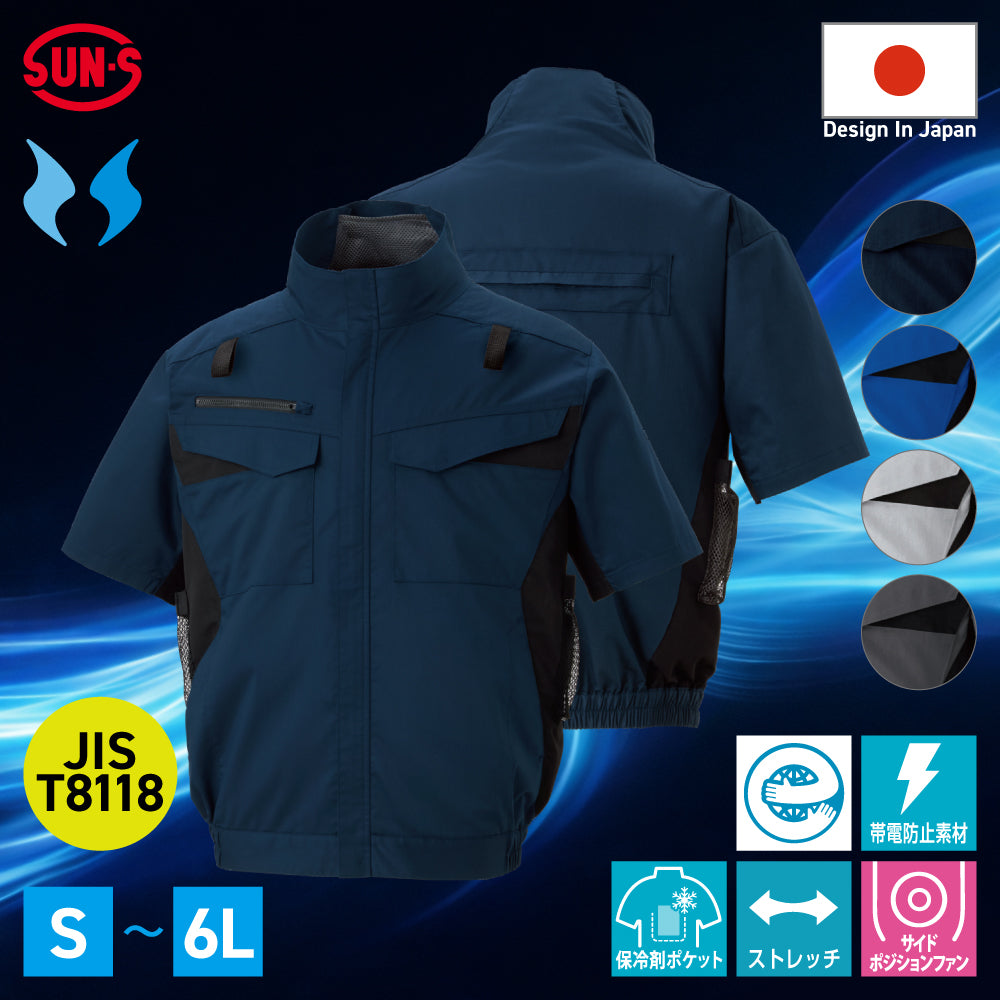 空調風神服🄬 JIS T8118適合 ストレッチ フルハーネス用エコ半袖ブルゾン KF92650G