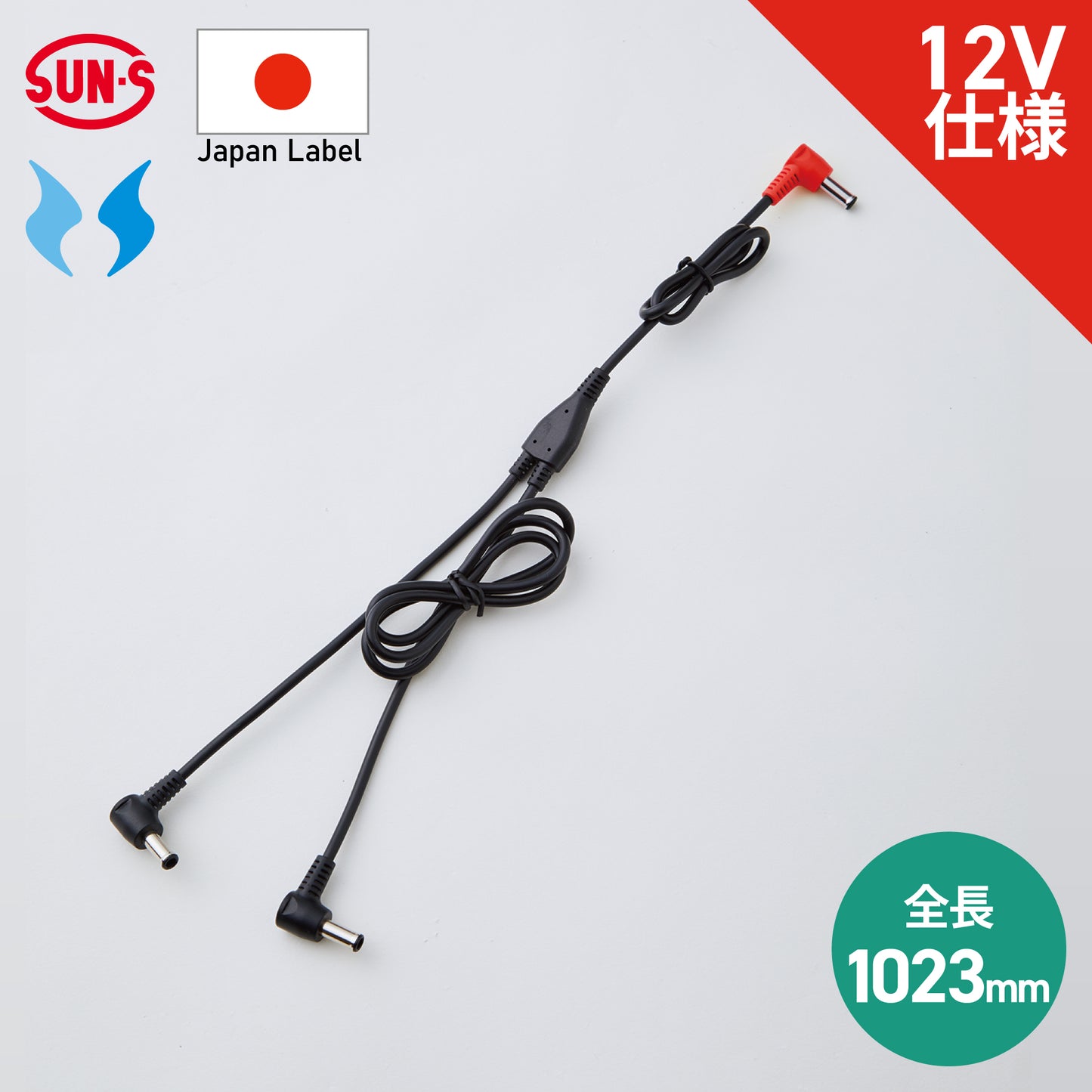 【ファン用ケーブル】 空調風神服 JapanLabel 12V仕様 全長1030mm RD9030