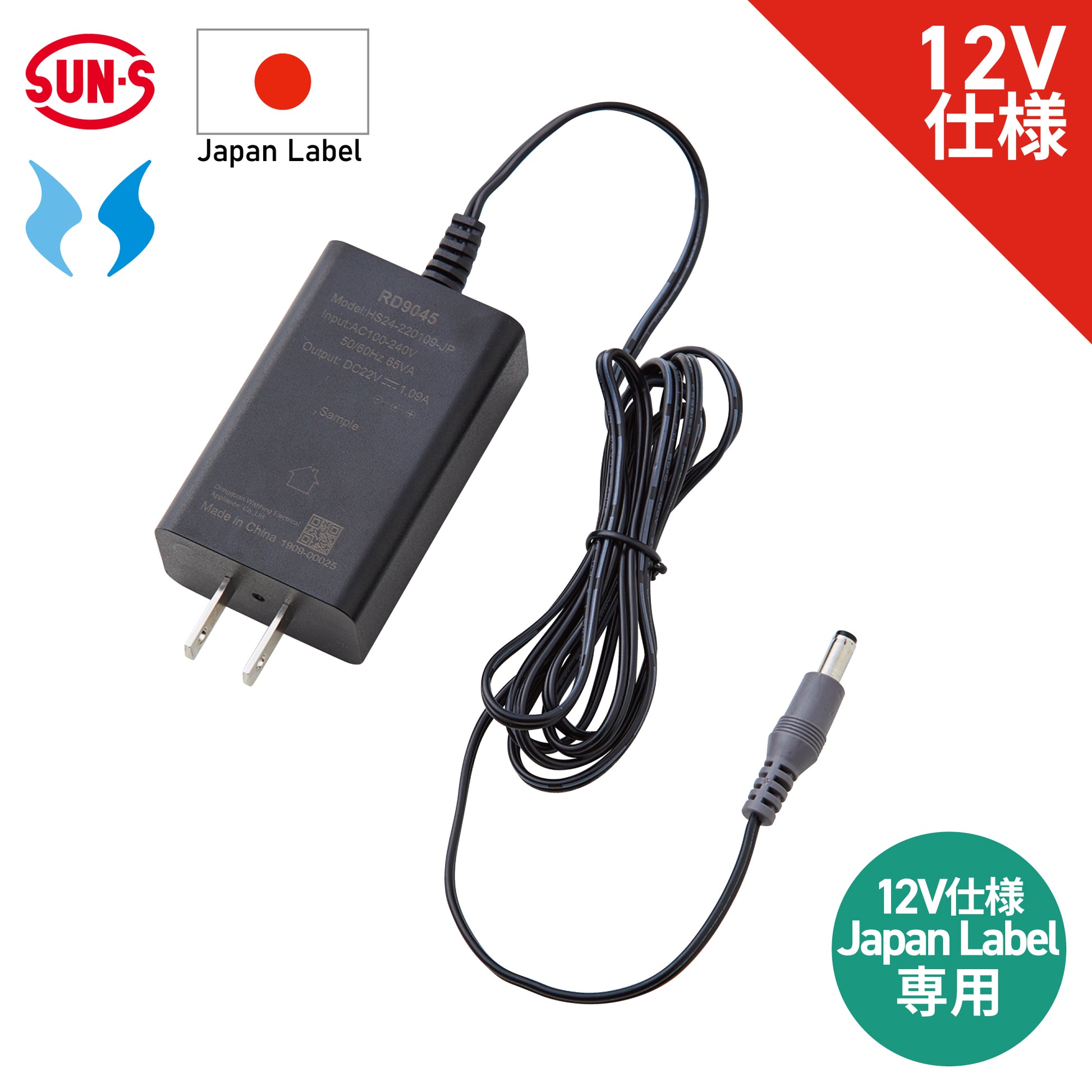 ACアダプター】 空調風神服 JapanLabel 12V仕様 RD9045 – サンエス公式