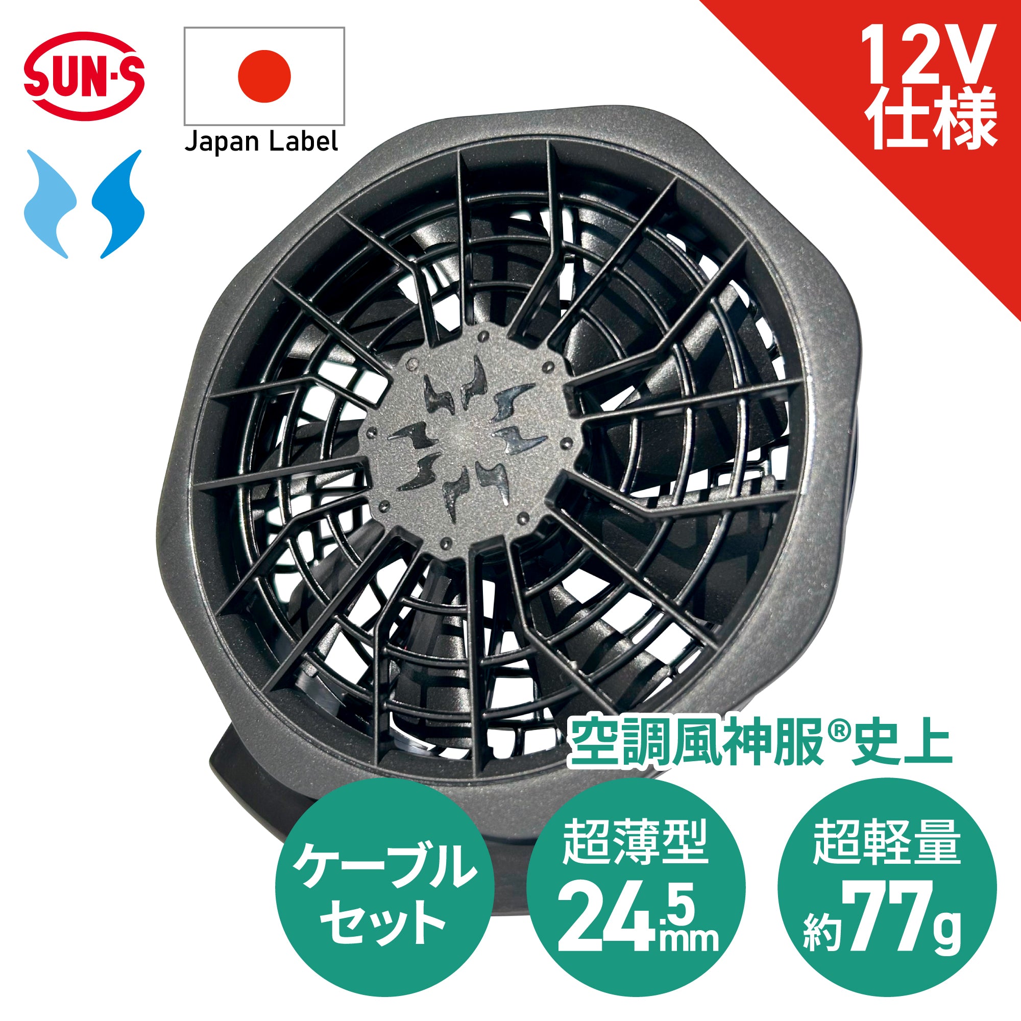 メーカー保証付】 空調風神服 JapanLabel 12V仕様 最薄最軽量 RD9240