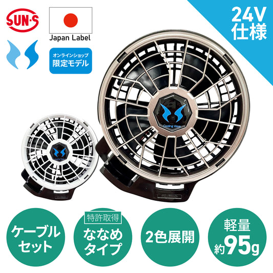【メーカー保証付】 オンライン限定色！ 空調風神服 JapanLabel 24V仕様 ななめタイプ RD9310LM 【ハイパワーファンセット】