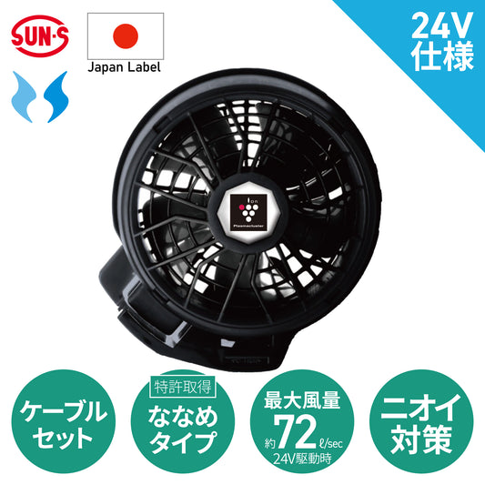 【メーカー保証付】 空調風神服 JapanLabel 24V仕様 ななめタイプ RD9330PC 【プラズマクラスター技術搭載ファンセット】