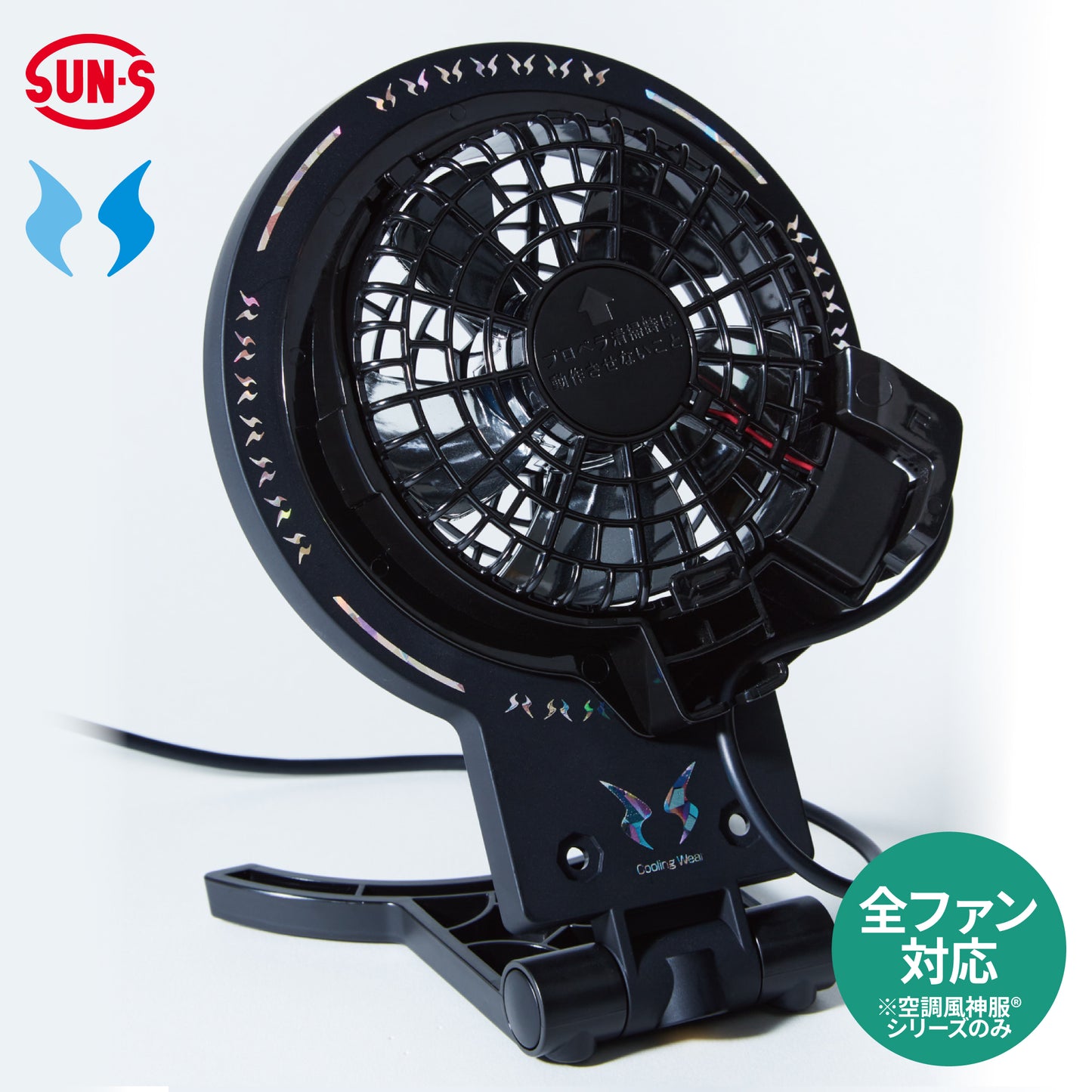 ファンアタッチメント】 空調風神服 卓上使用可能 RD9350 – サンエス