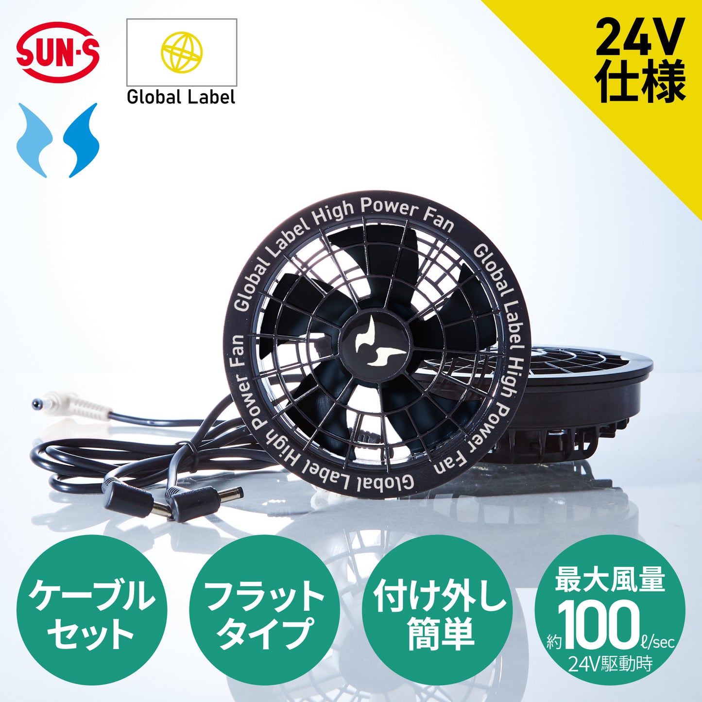 【メーカー保証付】 空調風神服 GlobalLabel 24V仕様 フラットタイプ RD9530H 【スピンロックファンセット】