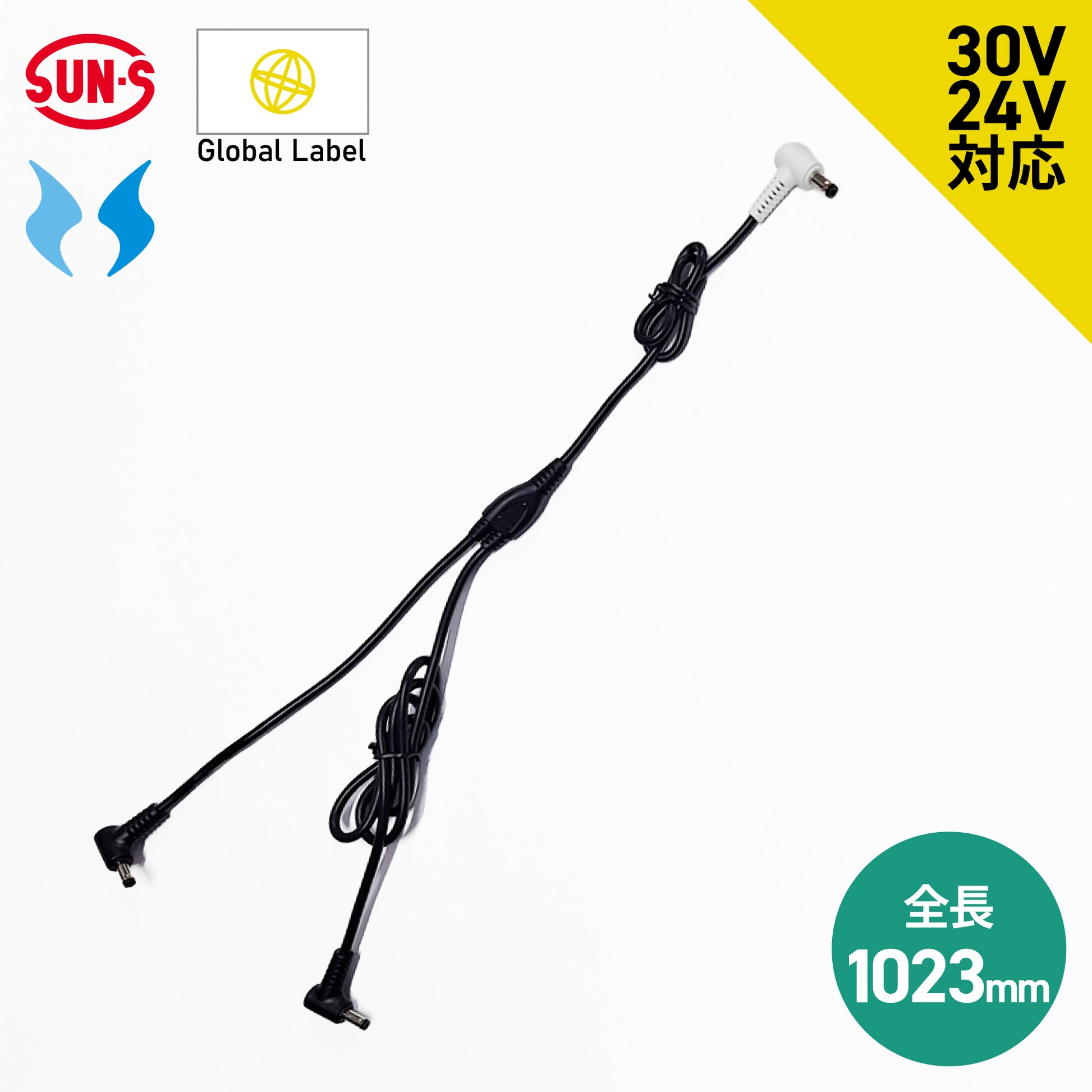 ファン用ケーブル】 空調風神服 GlobalLabel 24V仕様 全長1023mm