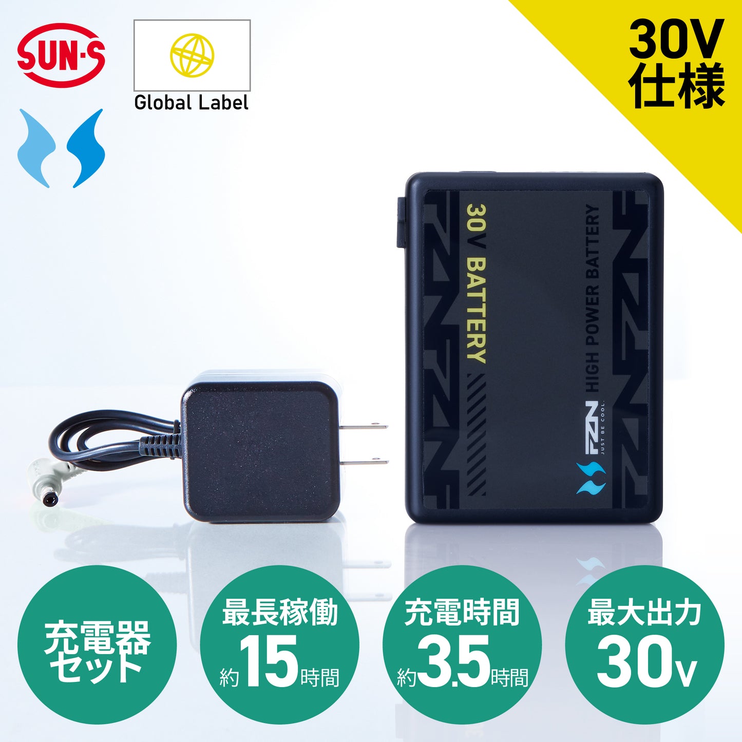 空調風神服🄬 GlobalLabel 30V仕様 海外製 リチウムイオンバッテリー 充電器セット メーカー保証付 RD9680G 【リチウムイオンバッテリーセット】