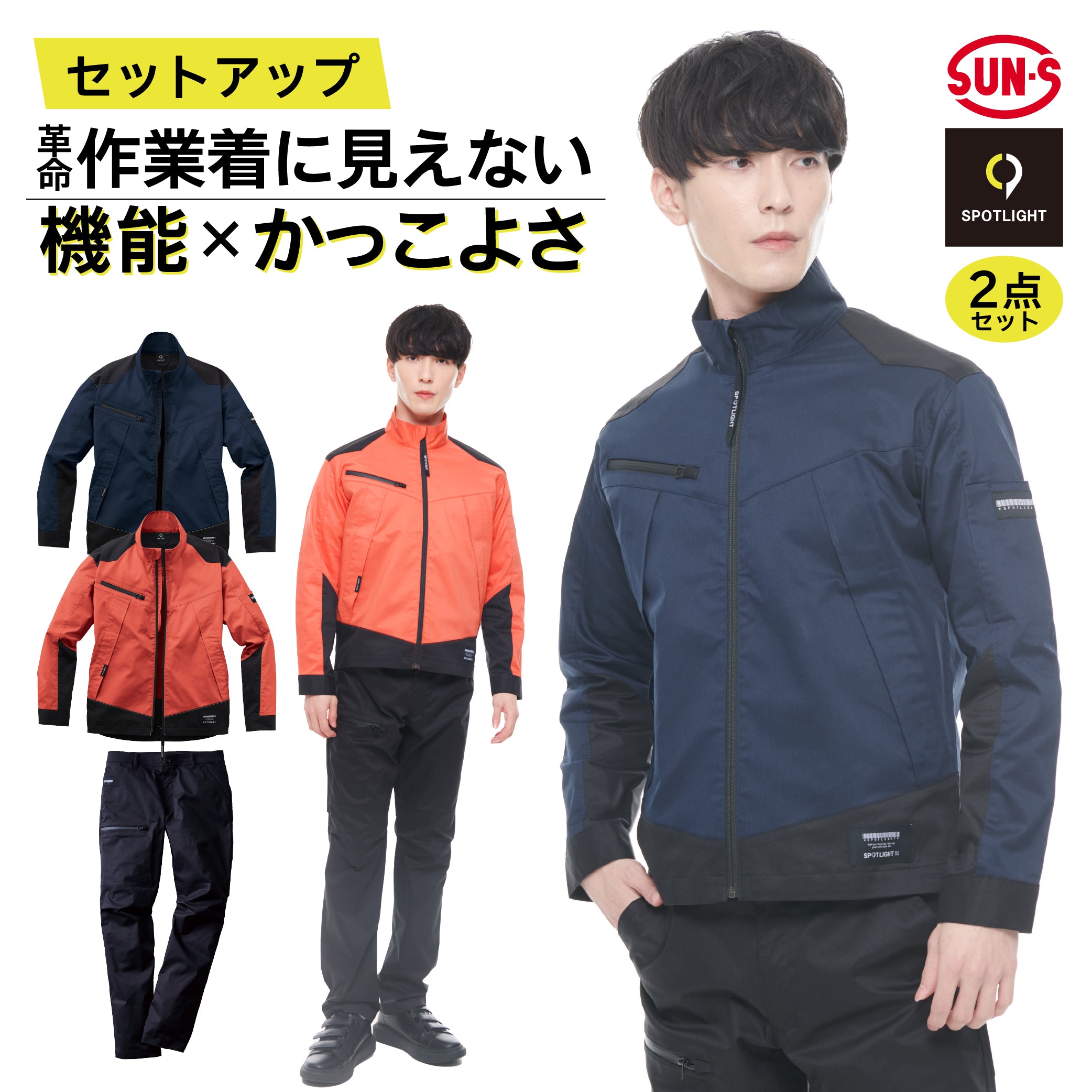 カジュアルワークウェア 上下セット SPOTLIGHT 【SPT12101×SPT12105
