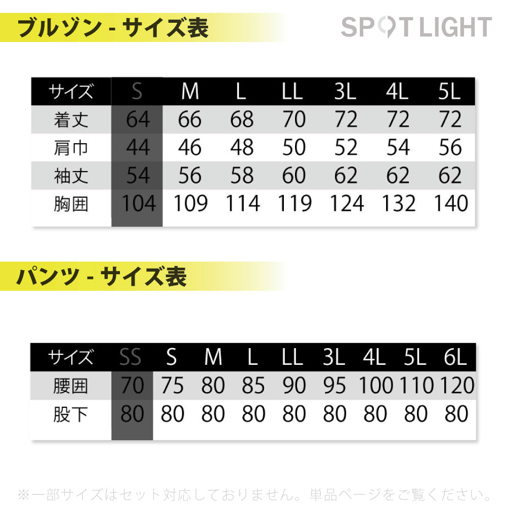 カジュアルワークウェア 上下セット  SPOTLIGHT 【SPT12101×SPT12105】