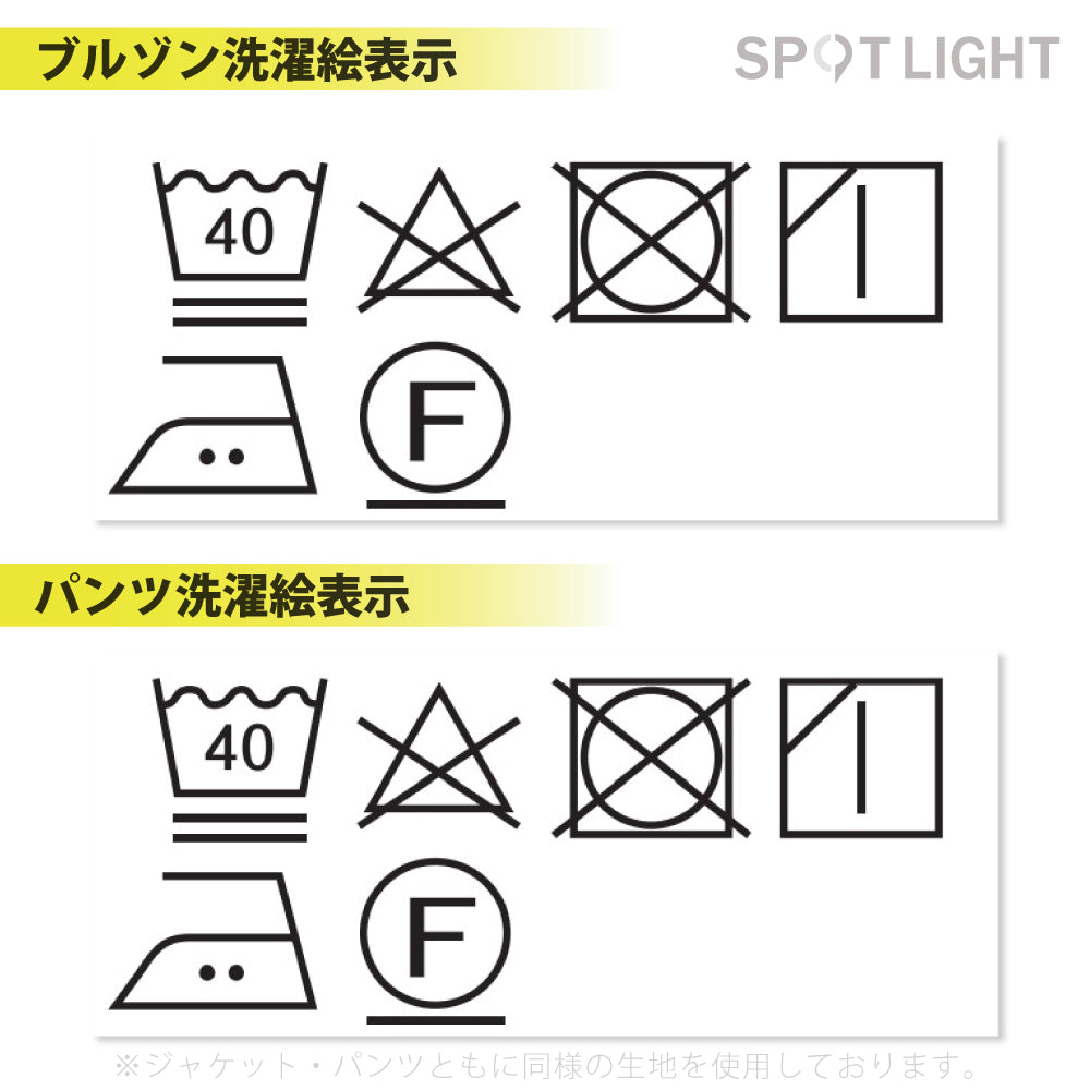 カジュアルワークウェア 上下セット  SPOTLIGHT 【SPT12101×SPT12105】