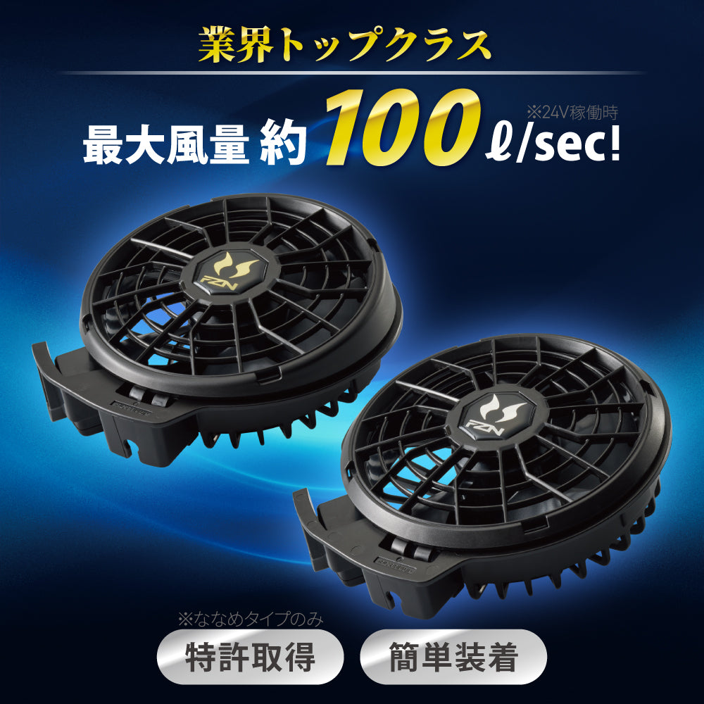 空調風神服🄬 JapanLabel 24V仕様 ファン・ケーブルセット メーカー保証付き RD9610PH RD9620PH 【ななめタイプ/フラットタイプ ファンセット】