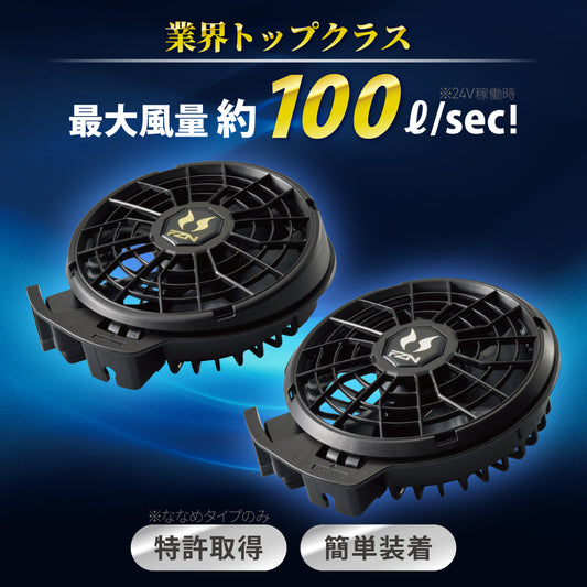 空調風神服🄬 JapanLabel 24V仕様 ファン・ケーブルセット メーカー保証付き RD9610PH RD9620PH 【ななめタイプ/フラットタイプ ファンセット】