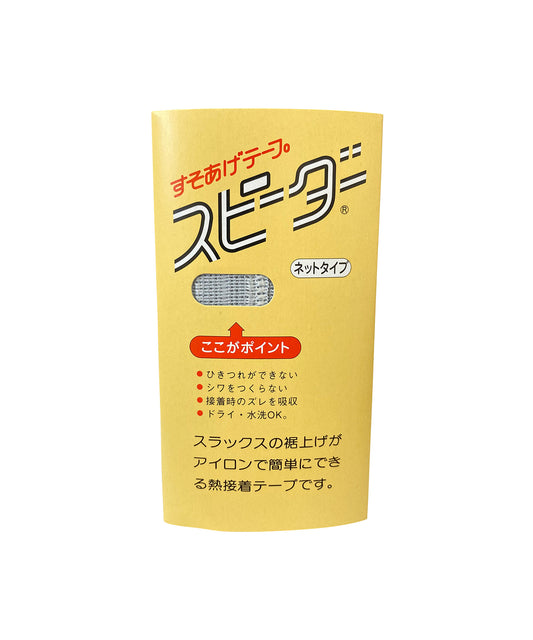 アイロンで簡単に裾上げ 熱接着テープ【裾上げスピーダー(ネットタイプ)】